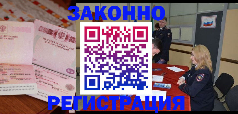 временная регистрация в квартире в Шилке